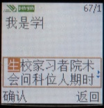 Mobil pinyin 3