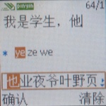 mobil pinyin 5